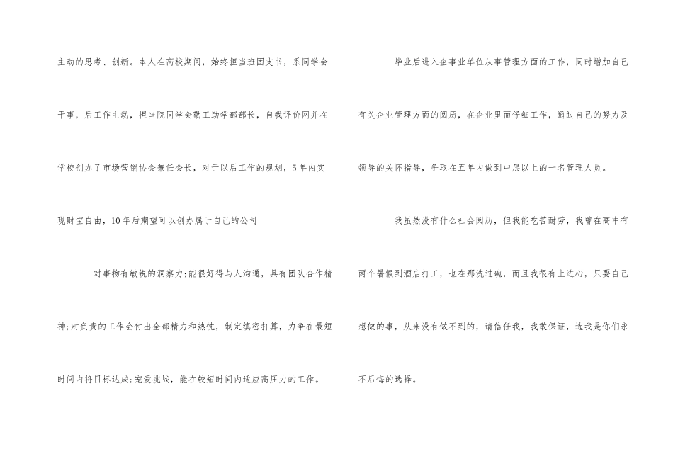 应届生面试自我介绍的模板_第2页