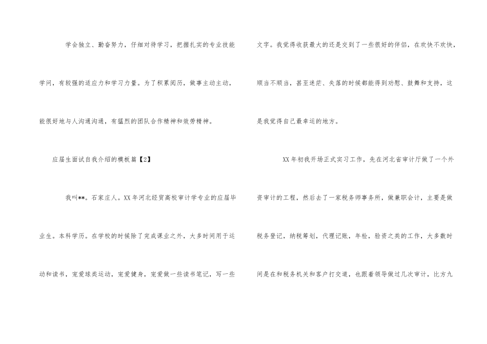 应届生面试自我介绍的模板_第3页