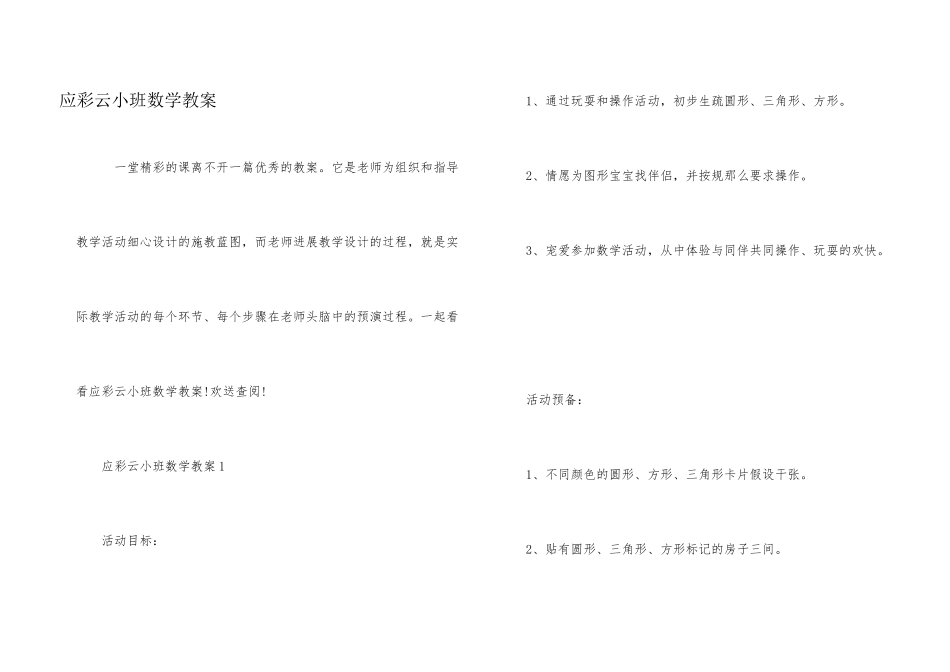 应彩云小班数学教案_第1页