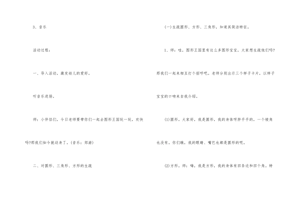 应彩云小班数学教案_第2页