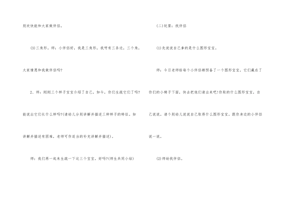 应彩云小班数学教案_第3页