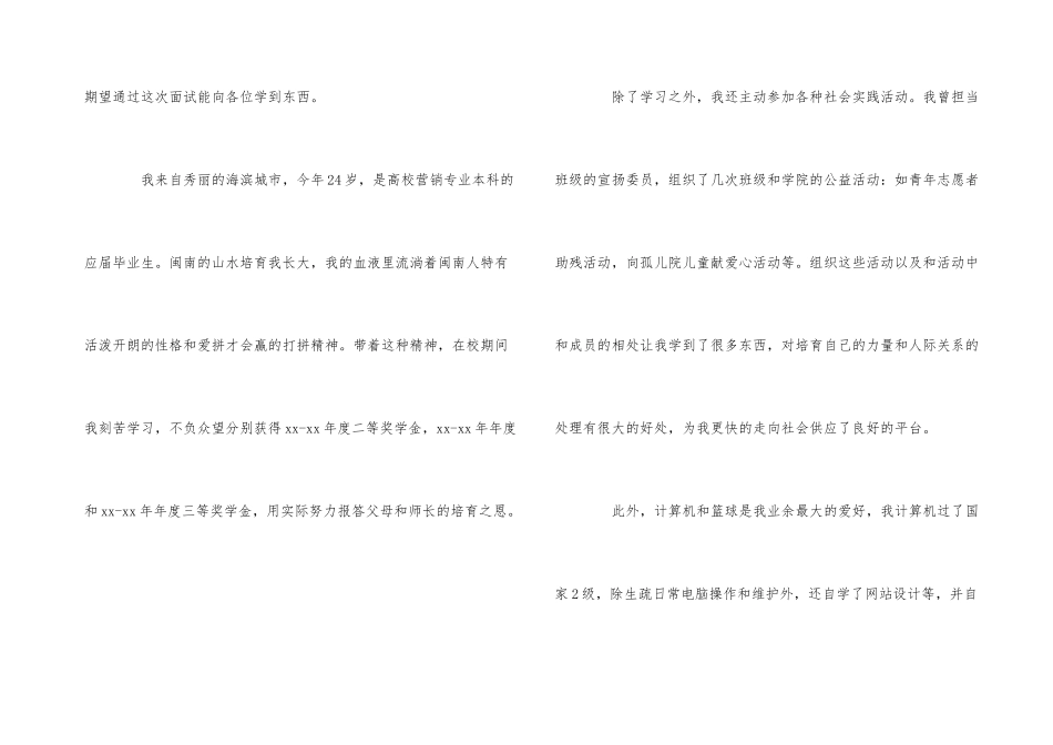 应届生面试销售自我介绍范例_第3页
