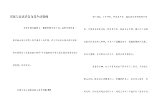 应届生面试销售自我介绍范例