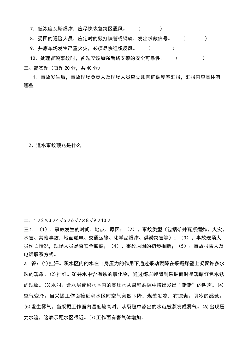应急救援知识考试试题及答案_第3页
