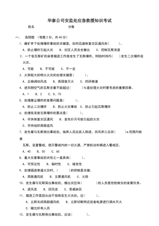 应急救援知识考试试题及答案