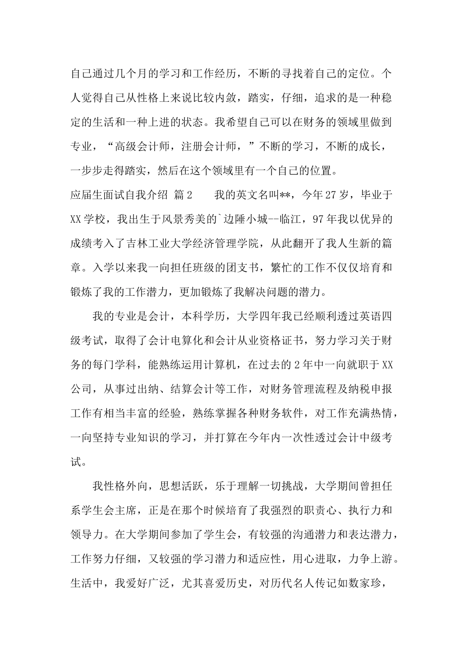 应届生面试自我介绍范文3篇_第2页