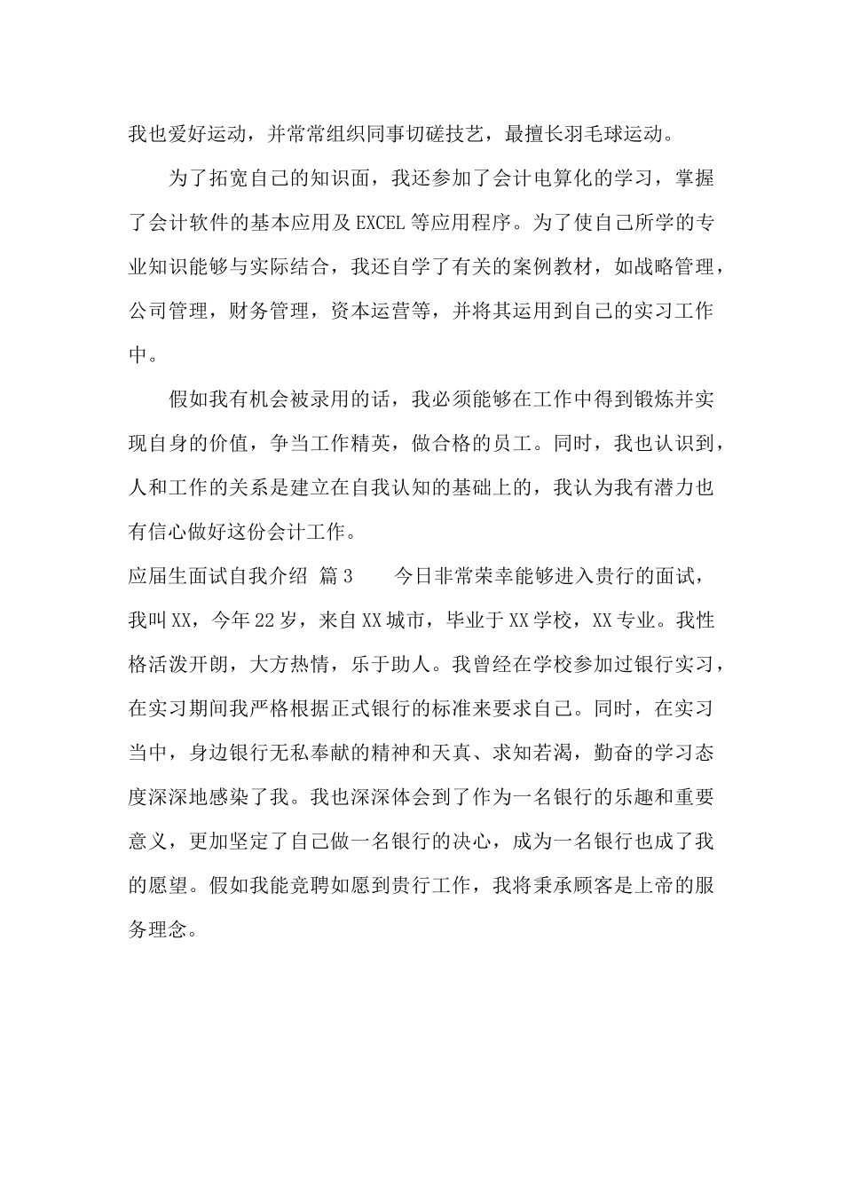 应届生面试自我介绍范文3篇_第3页