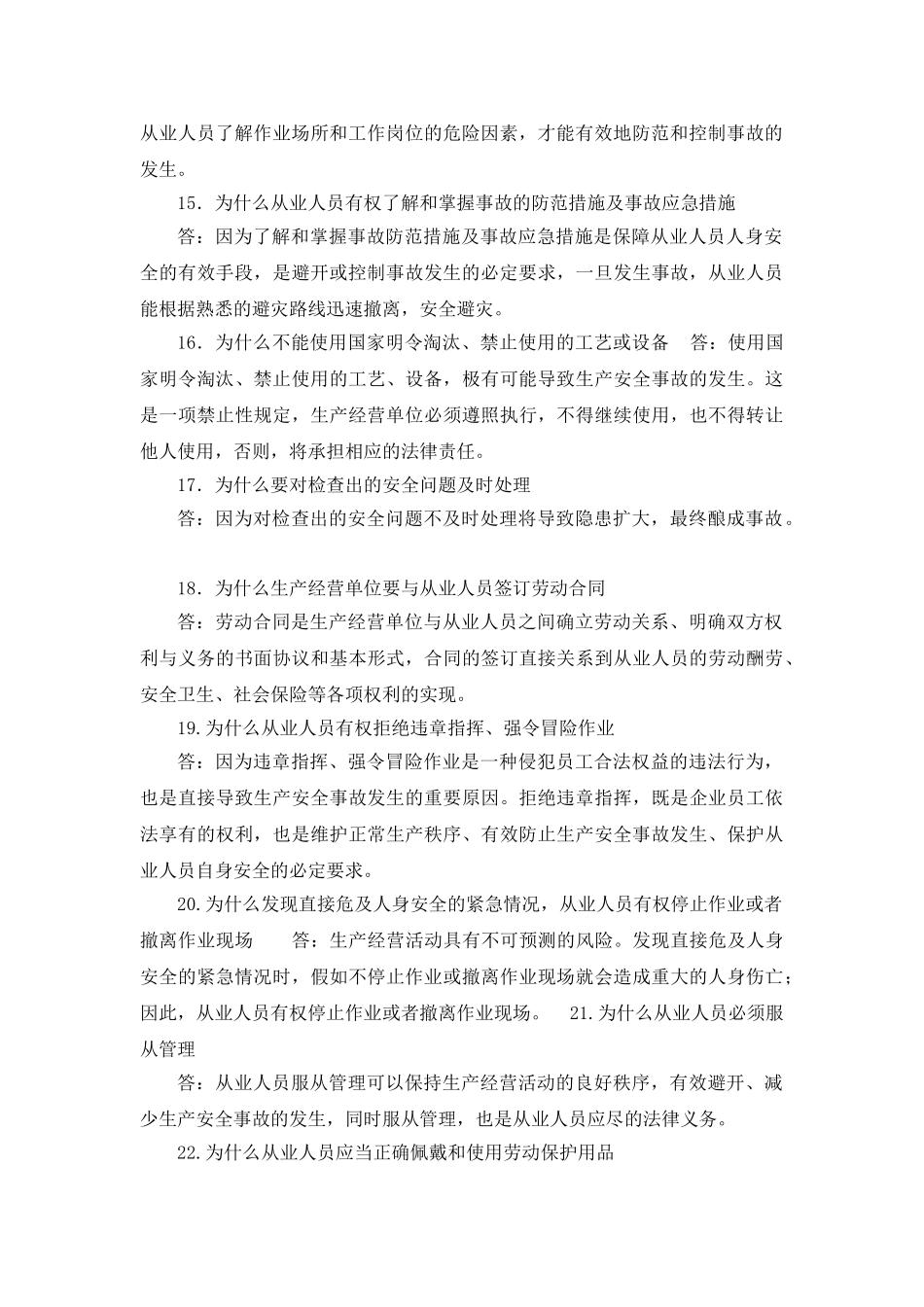 应急救援应知应会100道题_第2页