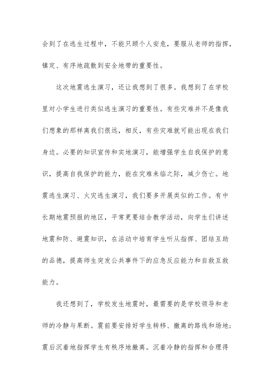 应急演练心得体会范文_第2页