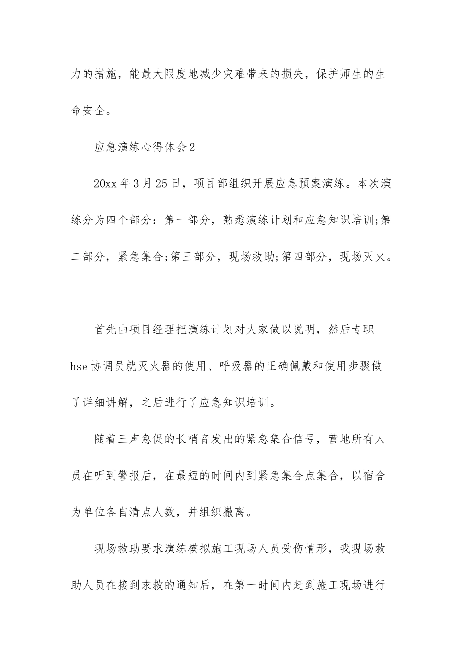 应急演练心得体会范文_第3页