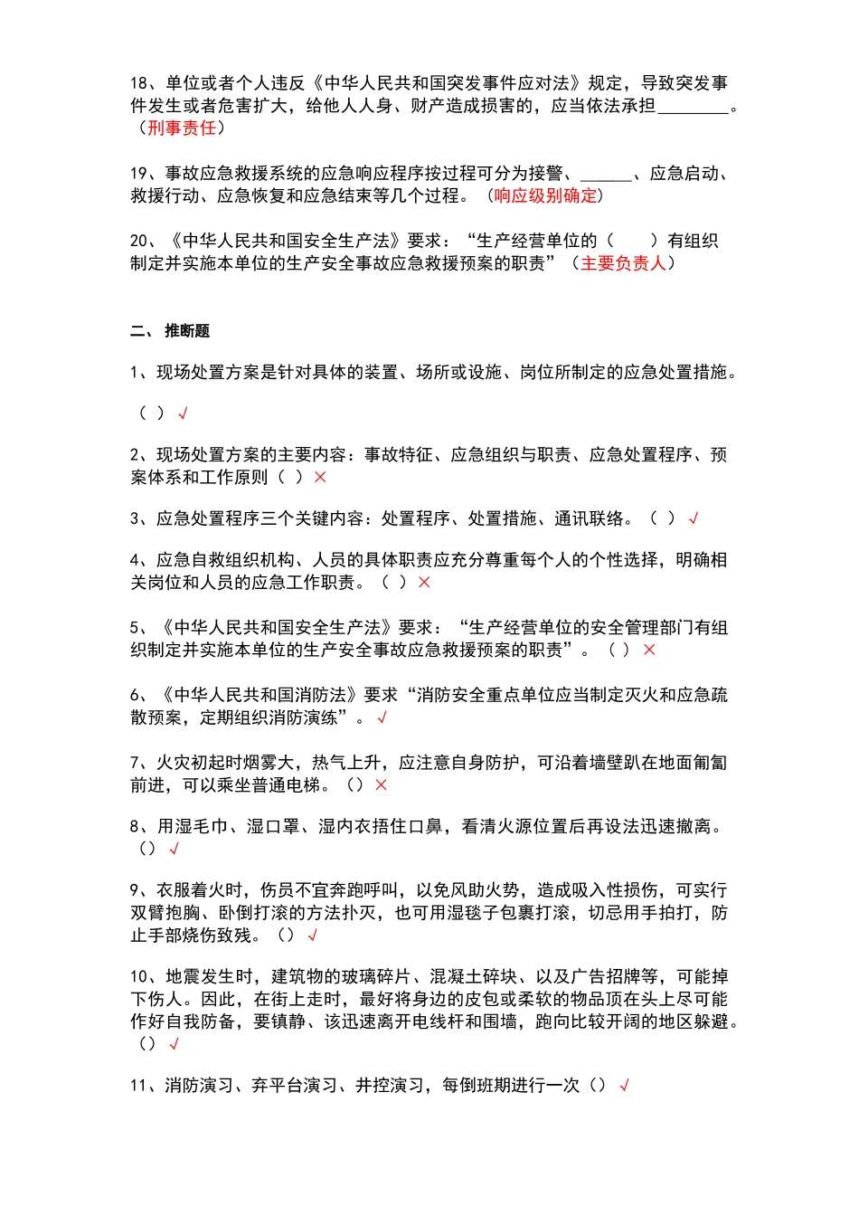 应急管理培训试卷C及答案---四类人员_第2页