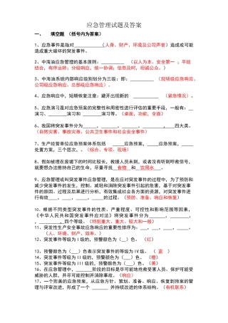 应急管理培训试卷C及答案---四类人员