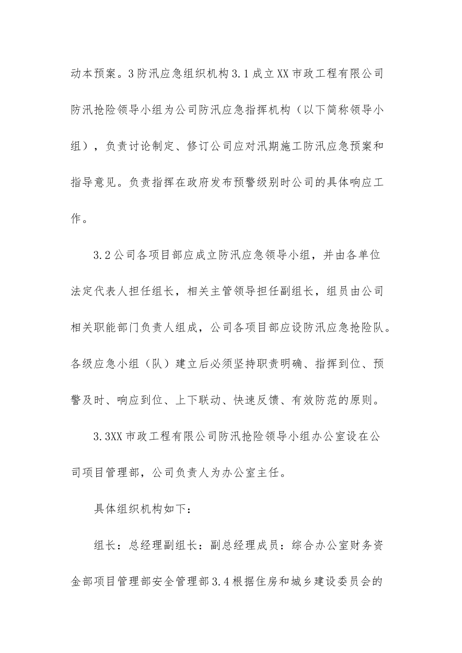 应急预案有哪些_第2页