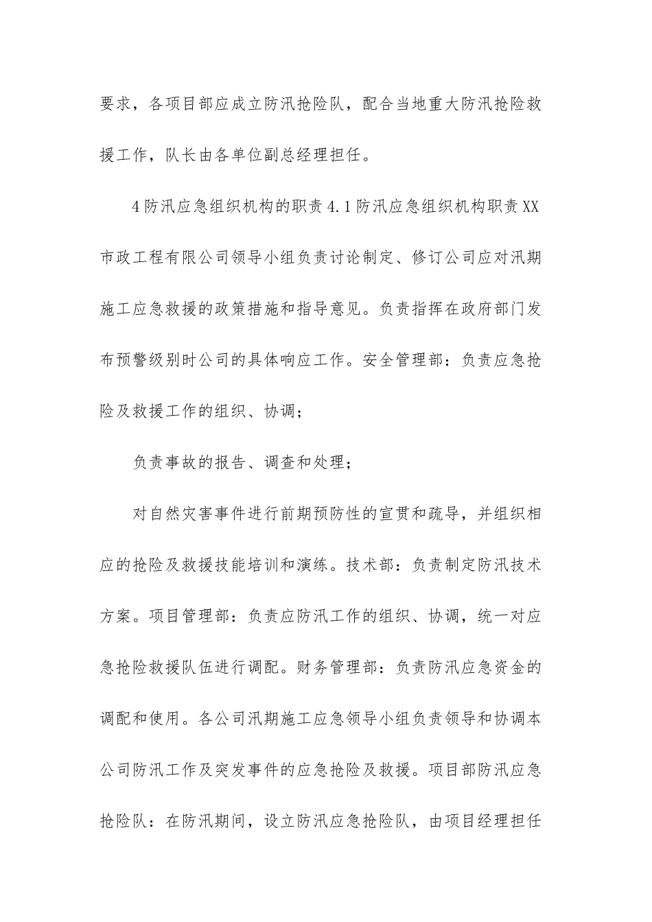 应急预案有哪些_第3页