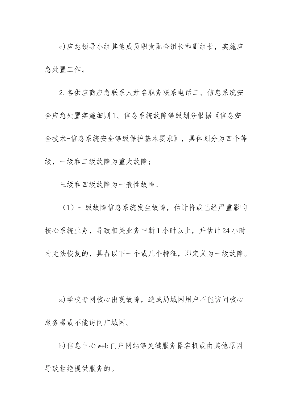 应急预案信息报告-信息应急预案管理_第2页