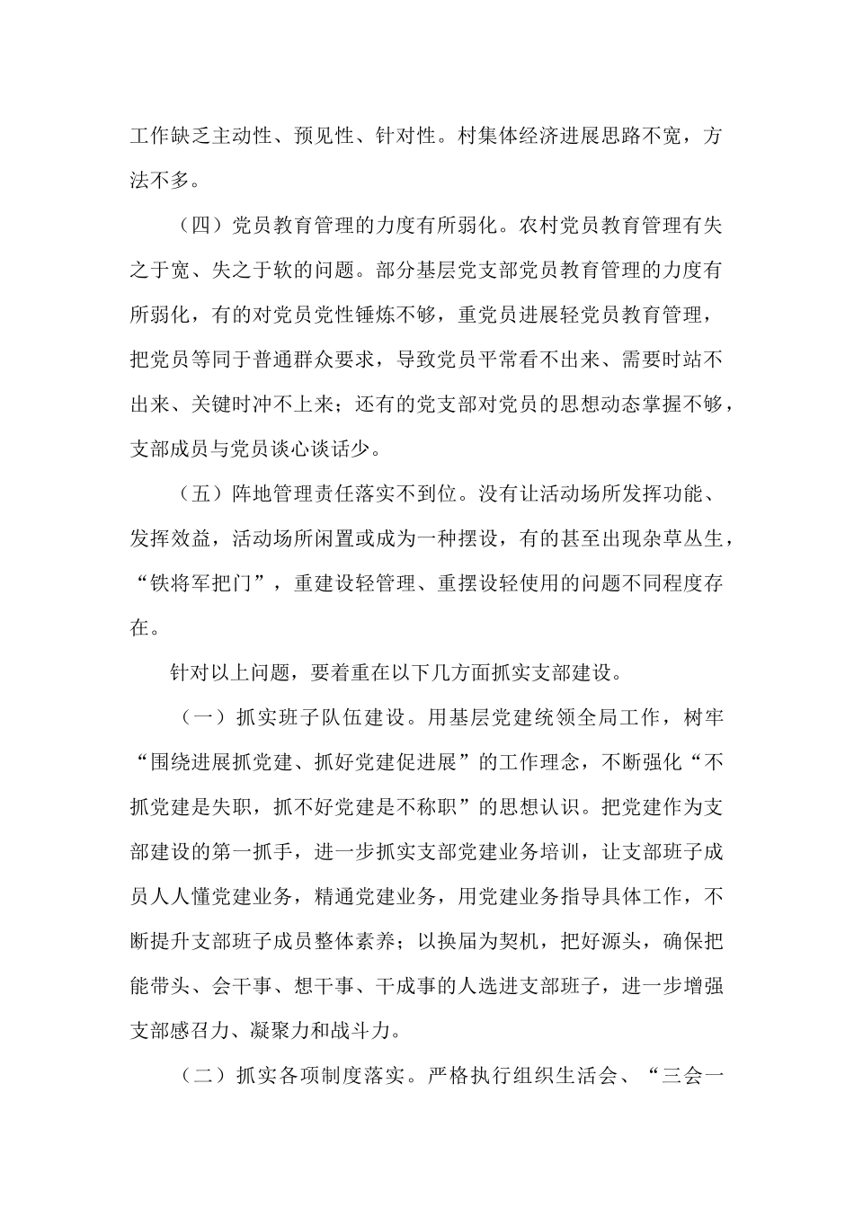 应急预案制修订存在的问题及建议对策七篇_第2页