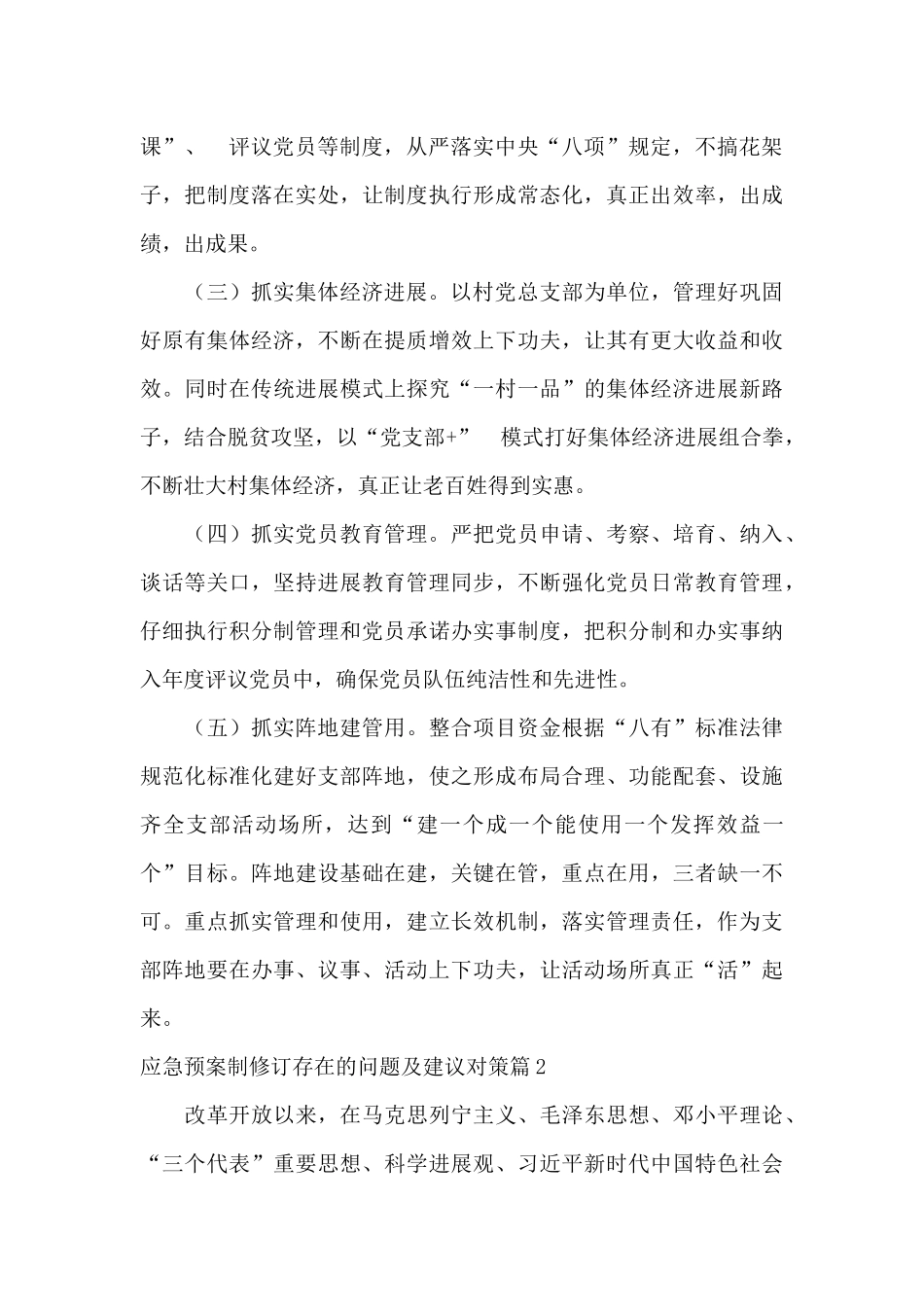 应急预案制修订存在的问题及建议对策七篇_第3页