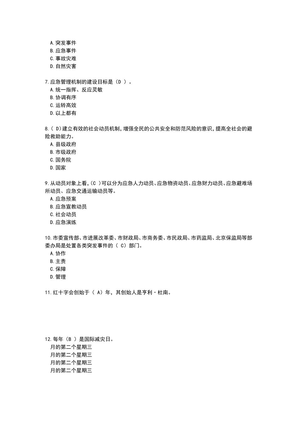 应急志愿者考试题库及答案_第2页