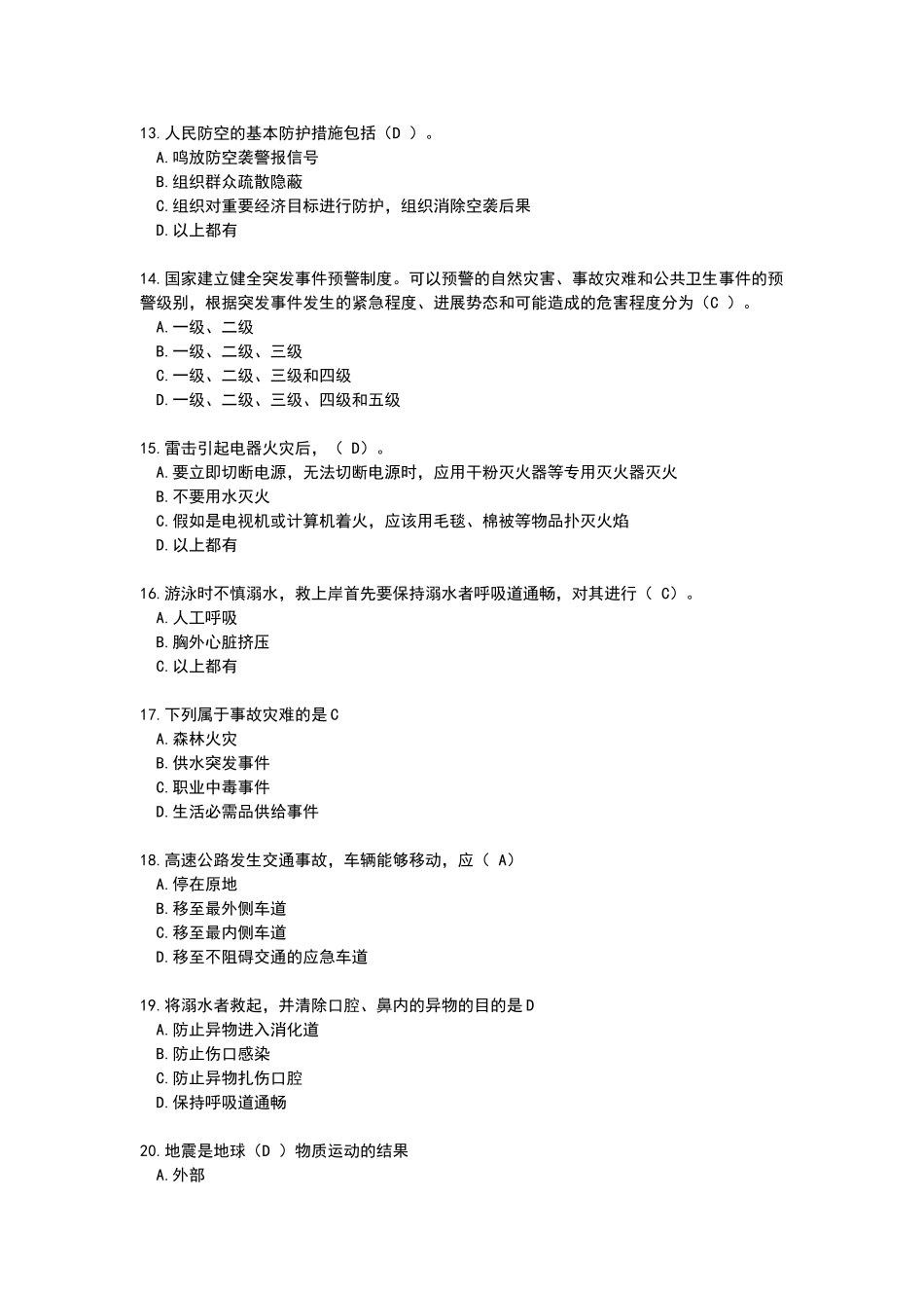 应急志愿者考试题库及答案_第3页