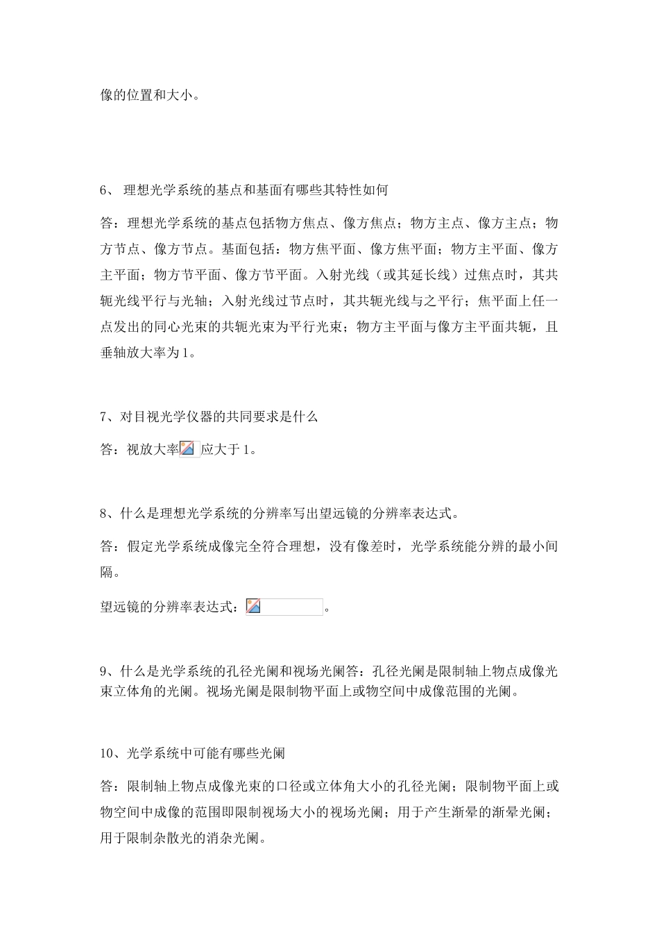 应用光学简答题_第2页