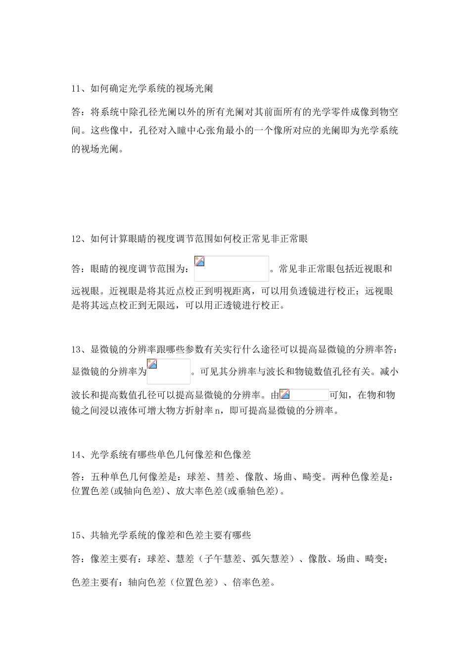 应用光学简答题_第3页