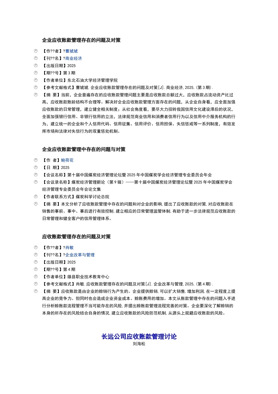 应收账款管理存在的问题及对策_第1页