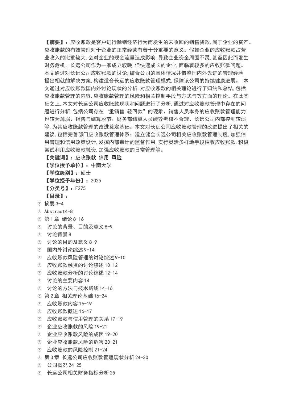 应收账款管理存在的问题及对策_第2页