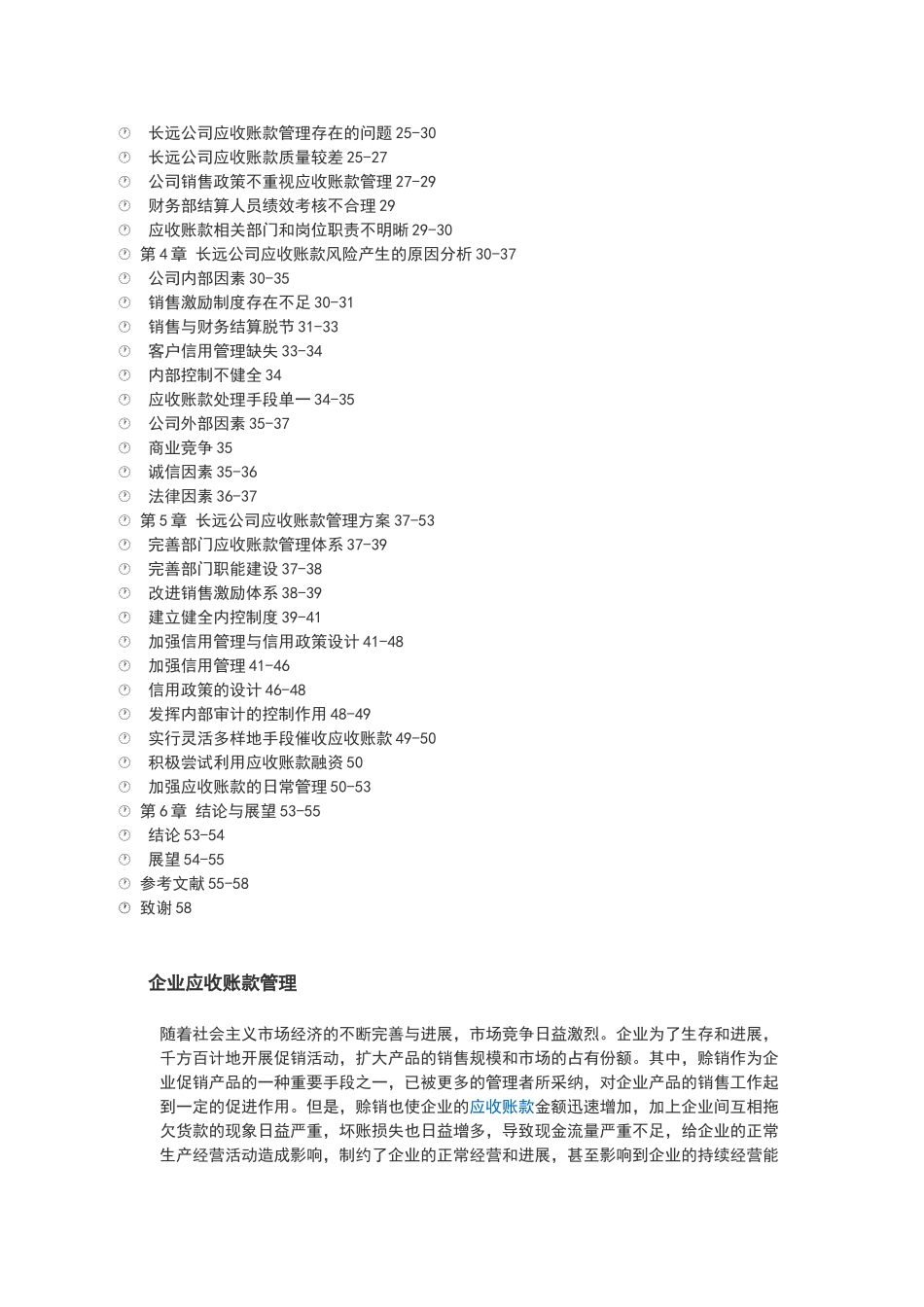 应收账款管理存在的问题及对策_第3页