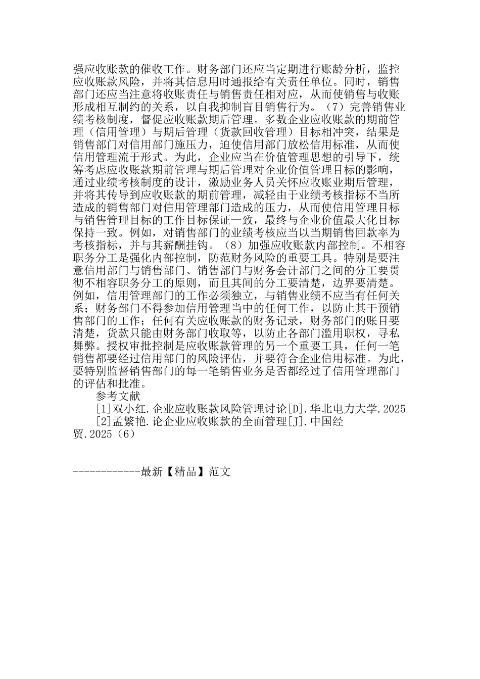应收账款风险管理问题及对策_第3页