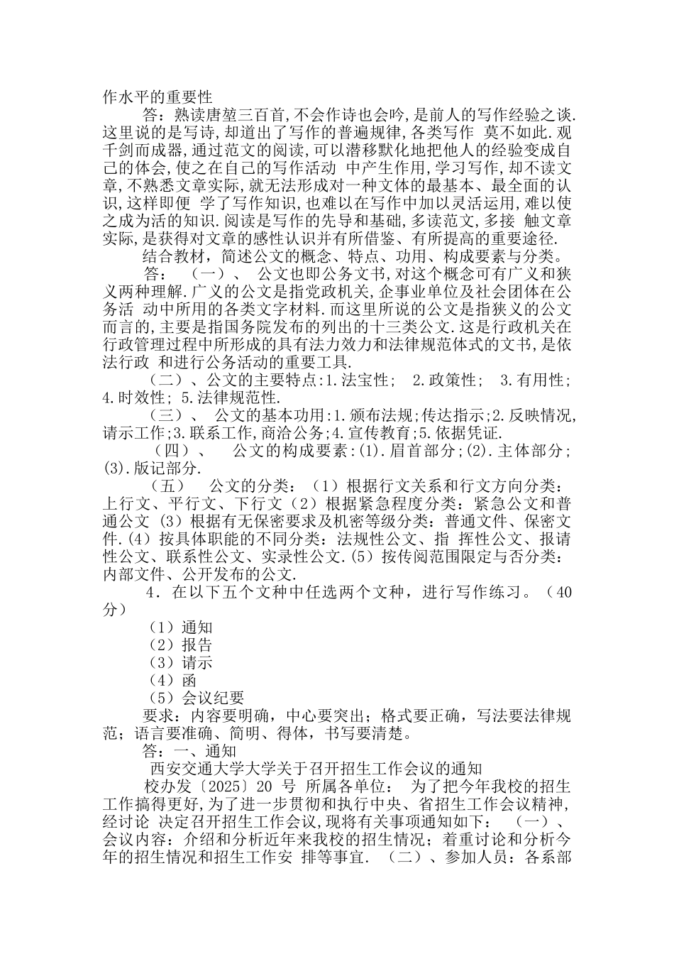 应用写作形考一答案1.结合教材-从主旨、材料、结构、语言等四个方面阐述实用型文章特征。_第2页