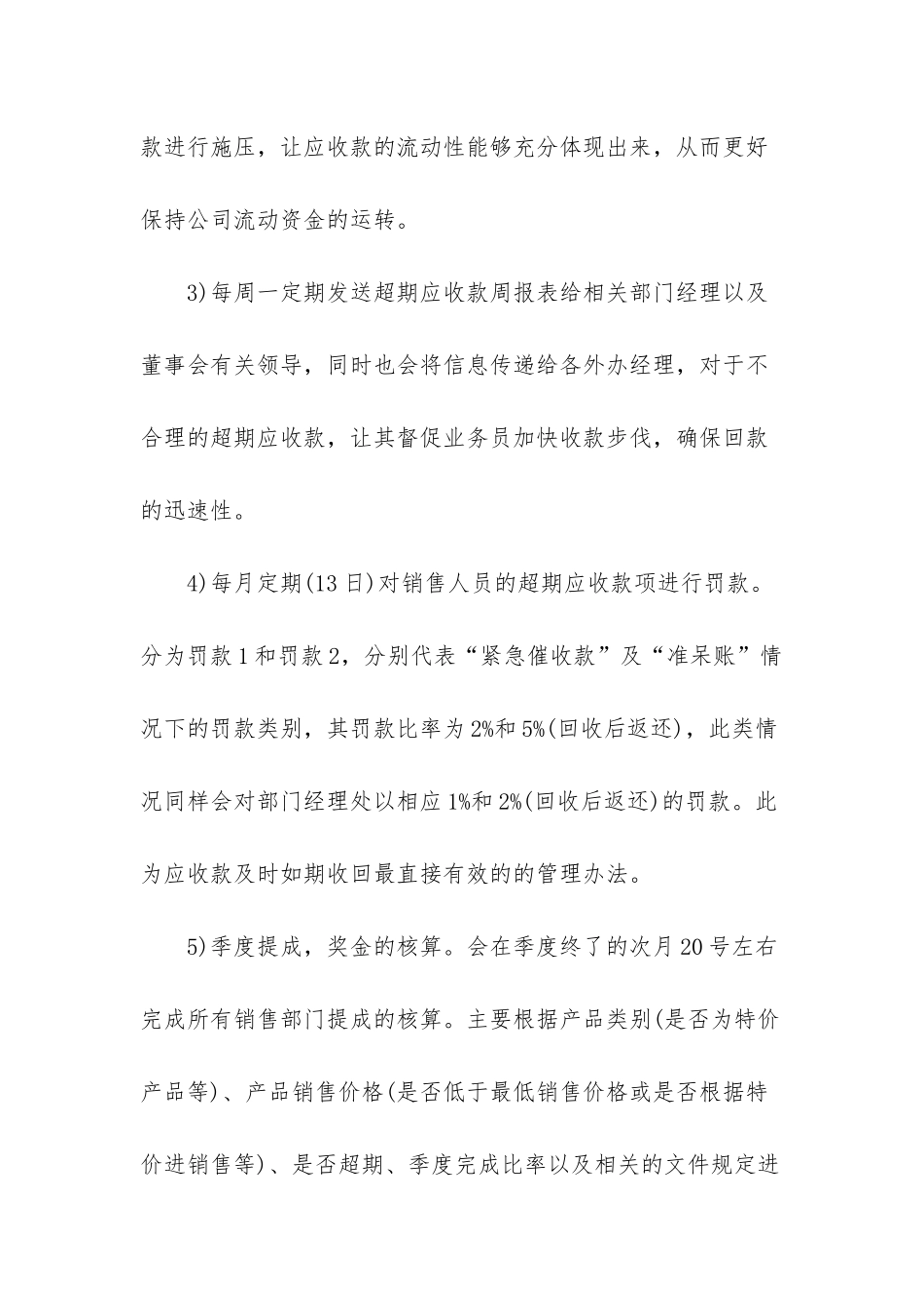 应收会计工作总结_第2页