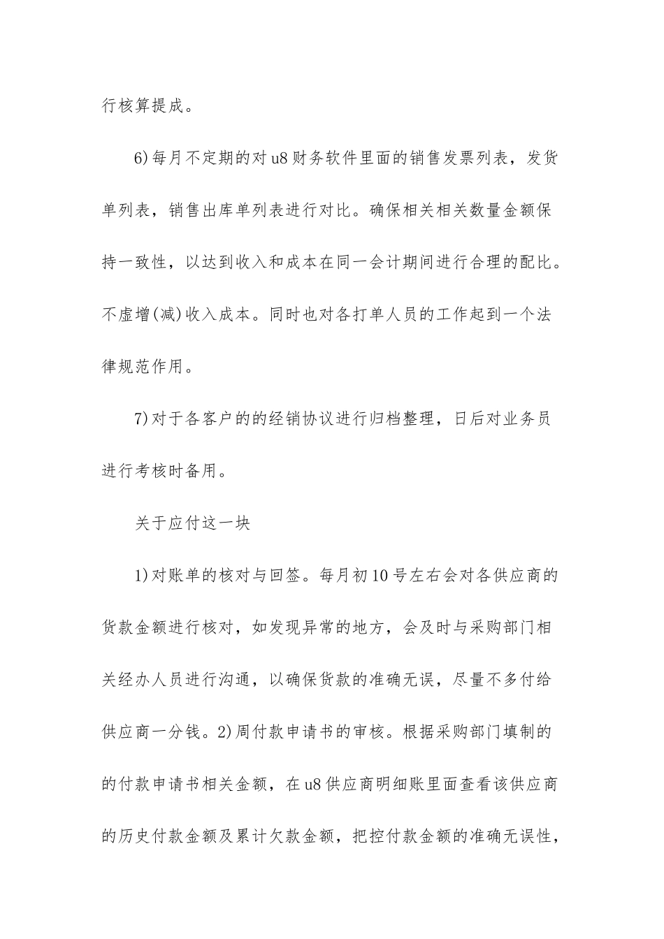 应收会计工作总结_第3页