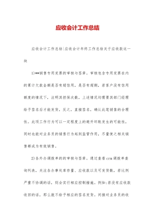 应收会计工作总结