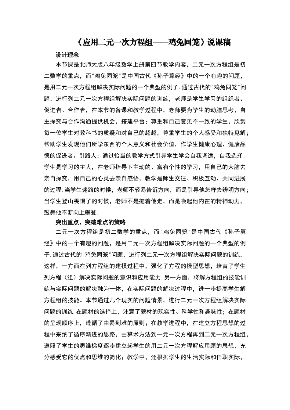 应用二元一次方程组——鸡兔同笼说课稿_第1页