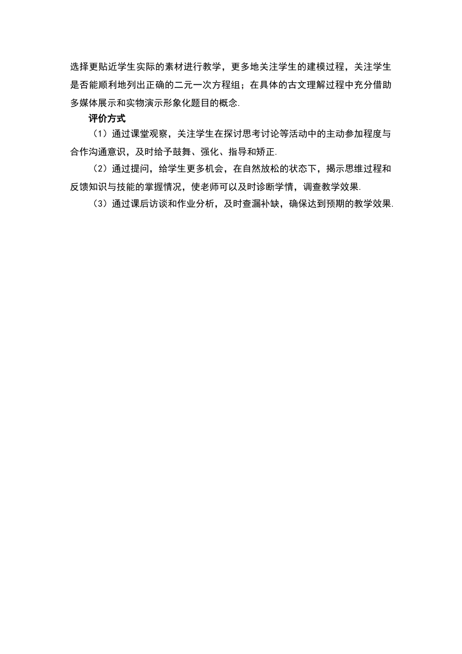 应用二元一次方程组——鸡兔同笼说课稿_第2页