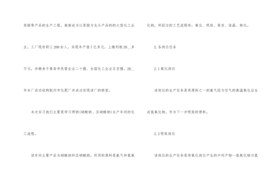 应用化学专业实习报告_第2页