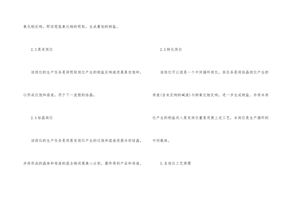 应用化学专业实习报告_第3页