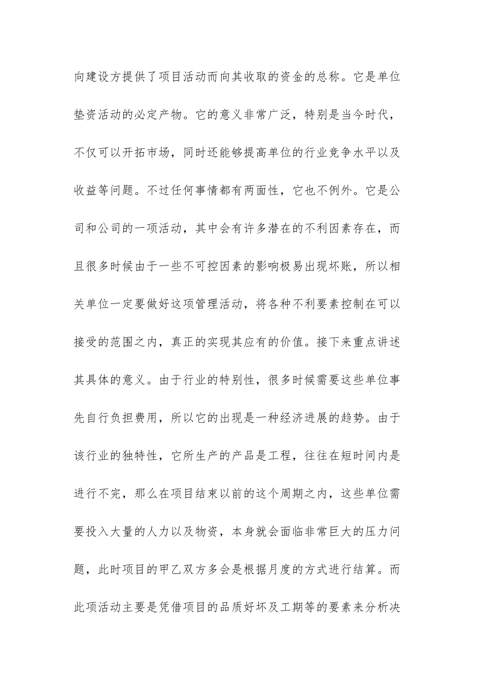 应收账款分析的评价方法_第2页