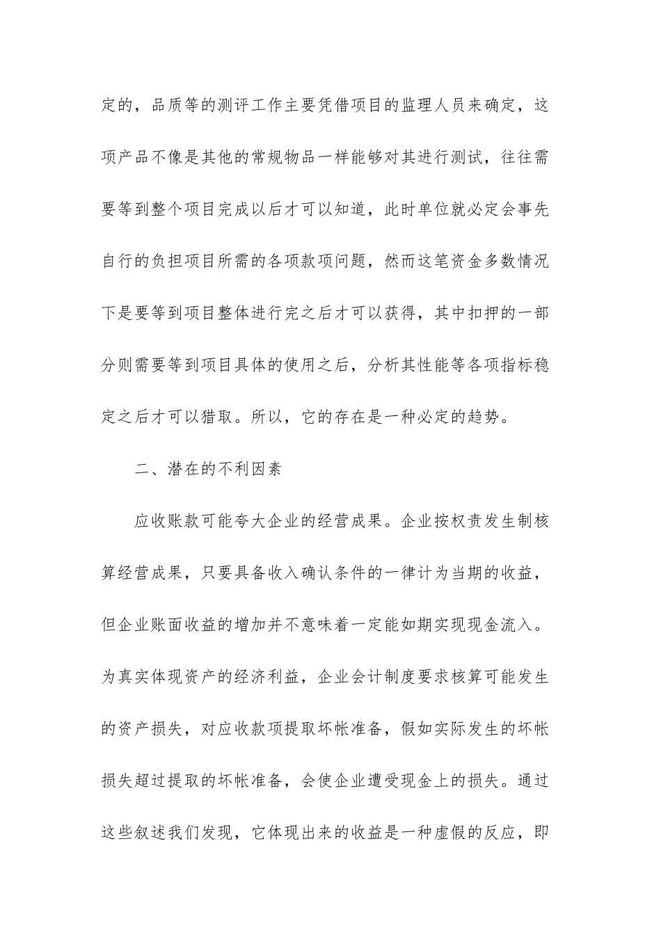 应收账款分析的评价方法_第3页