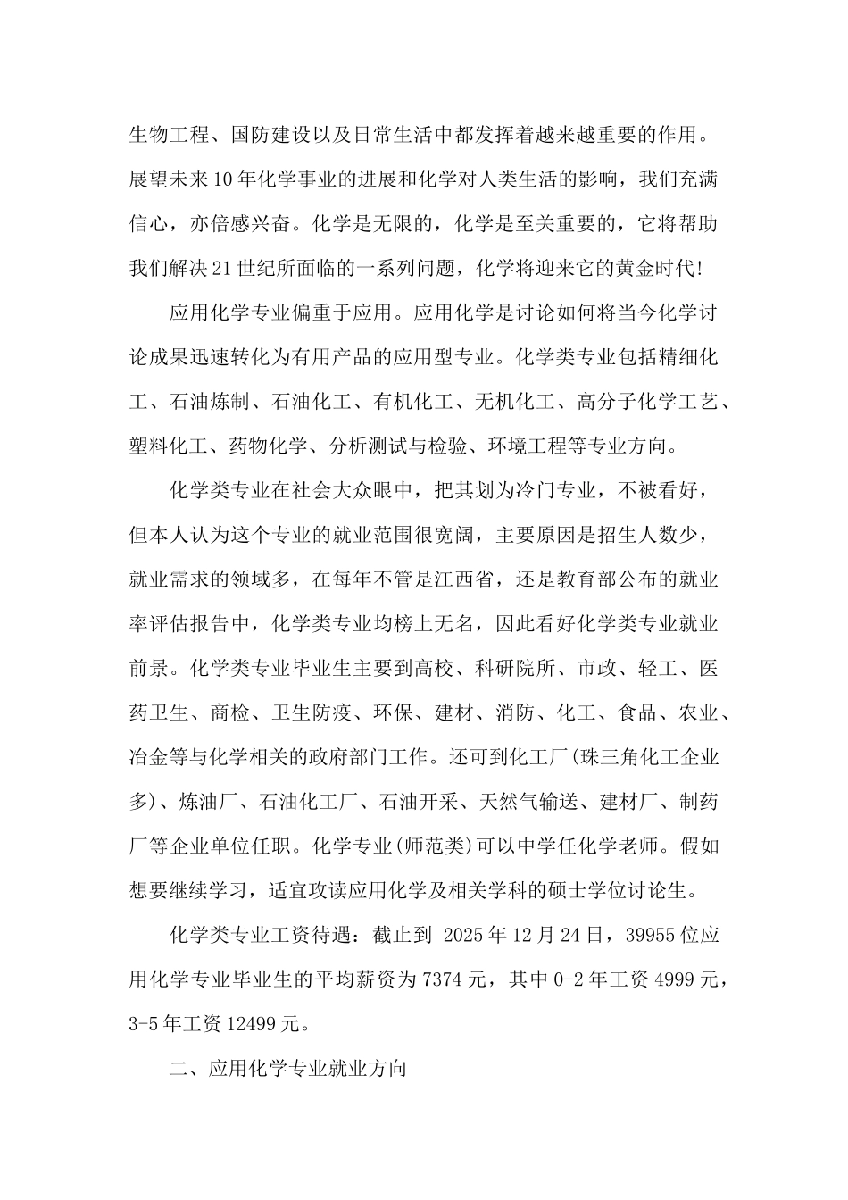 应用化学专业就业前景以及就业方向_第2页