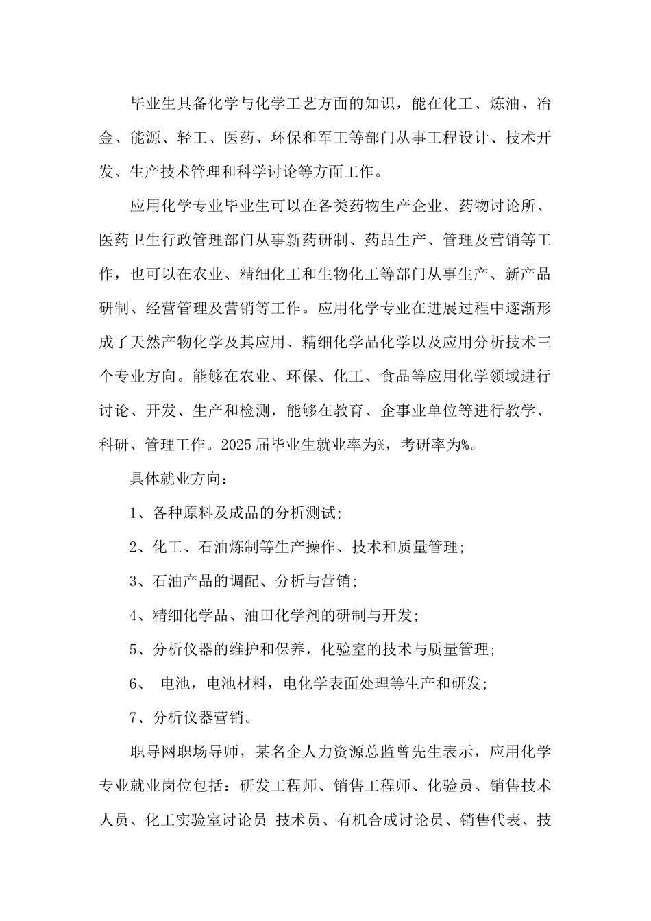 应用化学专业就业前景以及就业方向_第3页