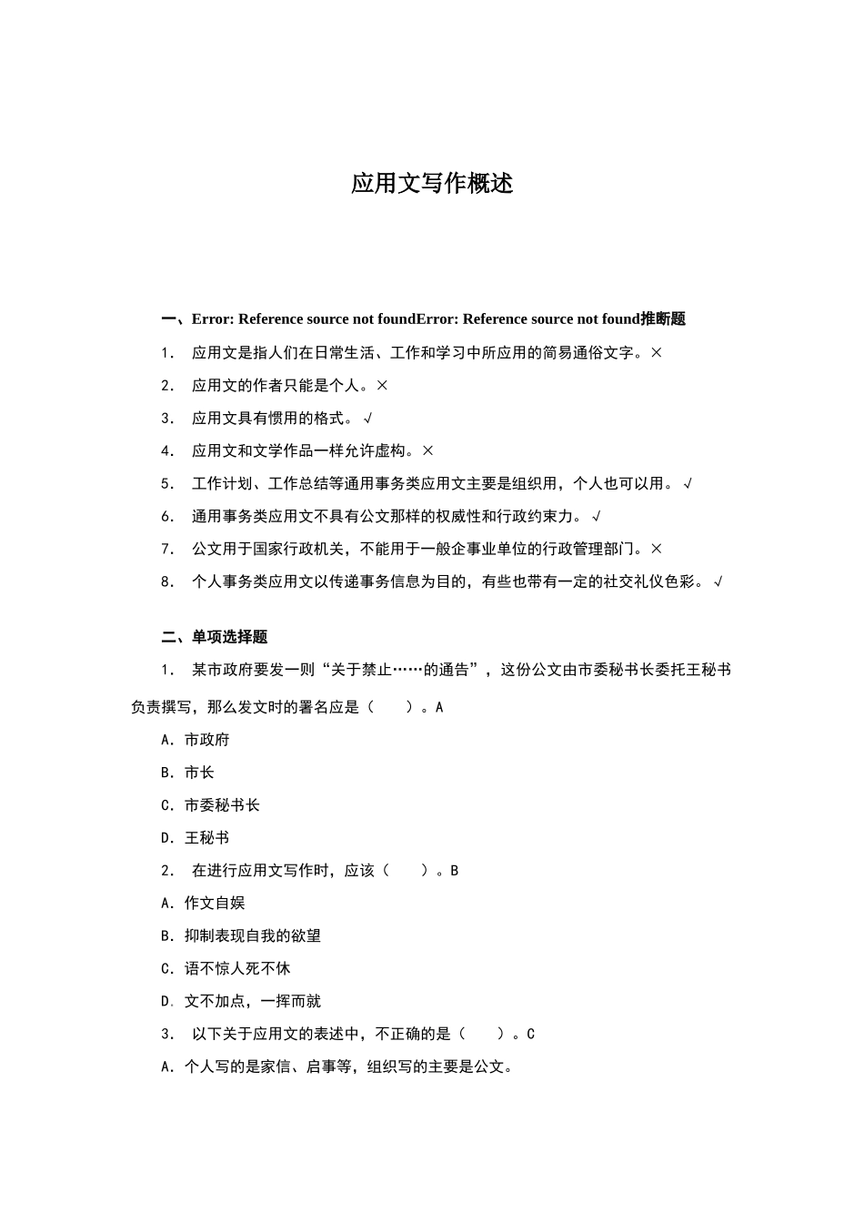 应用写作试题库_第1页