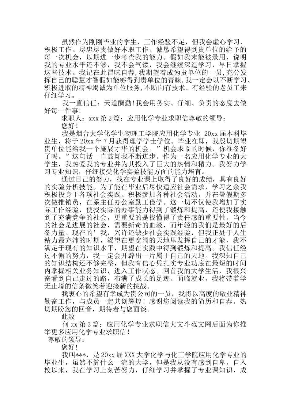 应用化学专业求职信_第2页