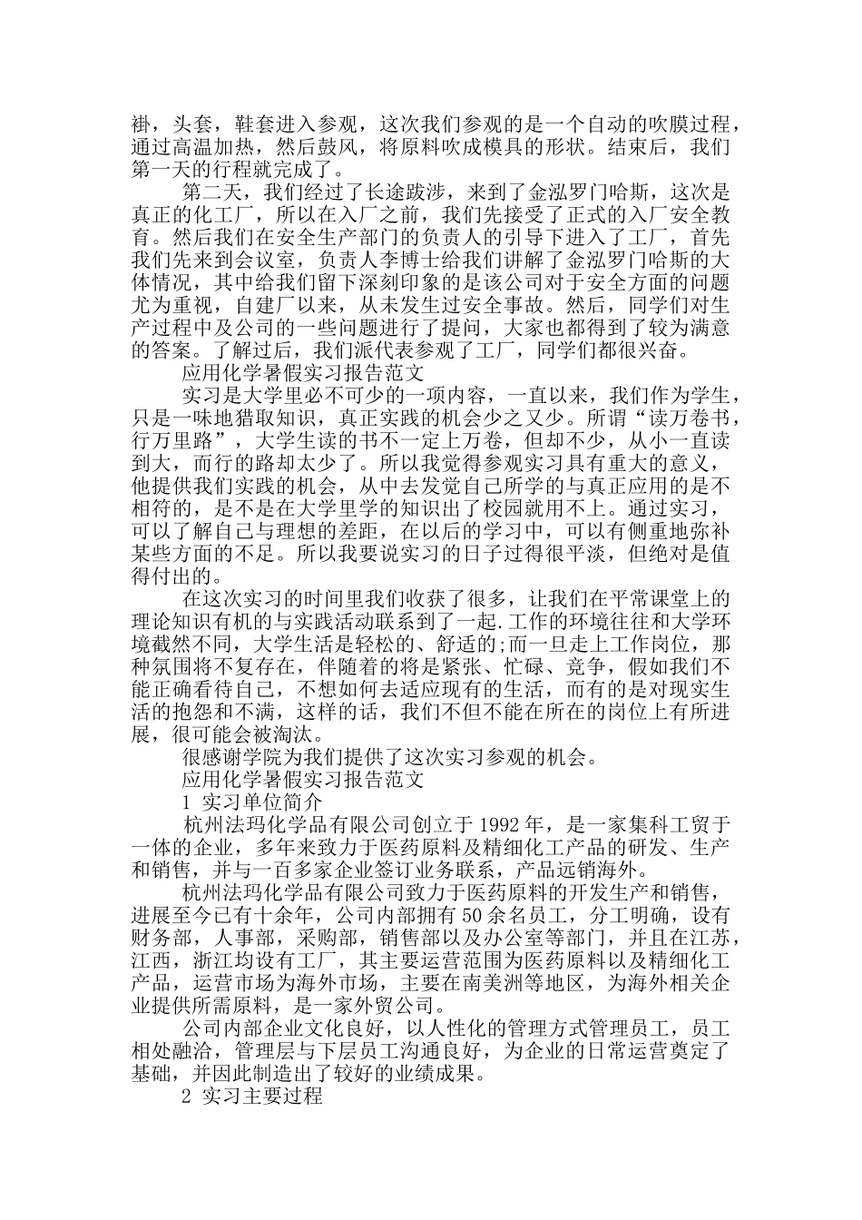 应用化学暑假实习报告范文_第2页