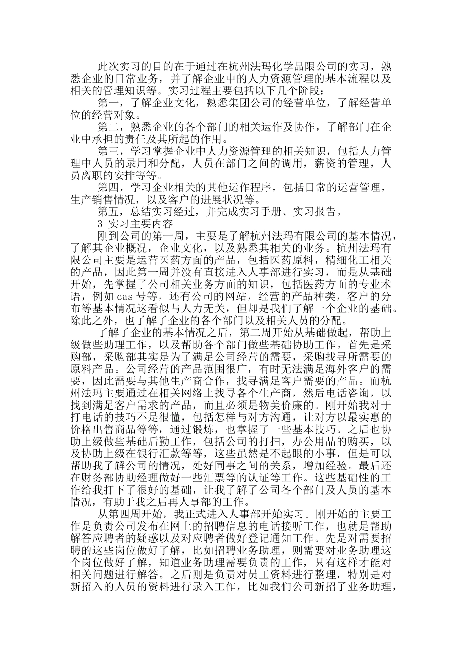 应用化学暑假实习报告范文_第3页