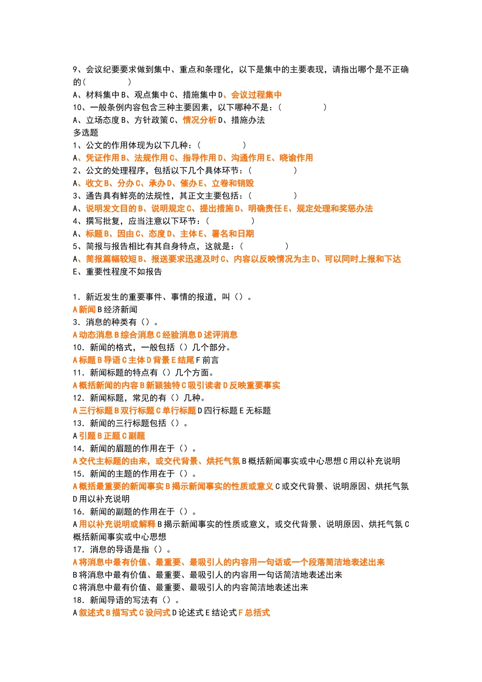 应用写作试题库复习答案_第3页