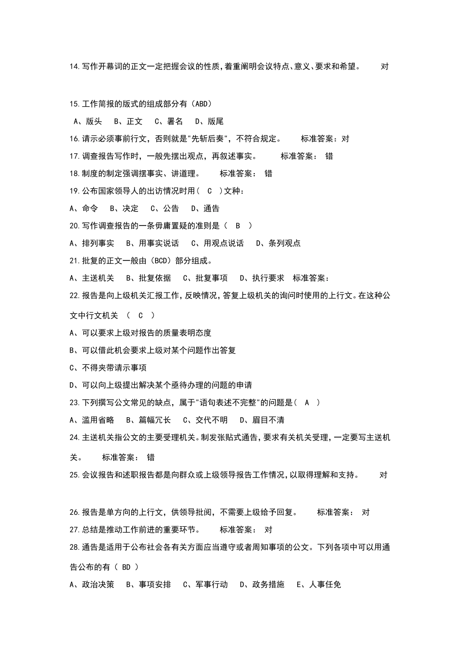 应用文写作考试题库_第2页