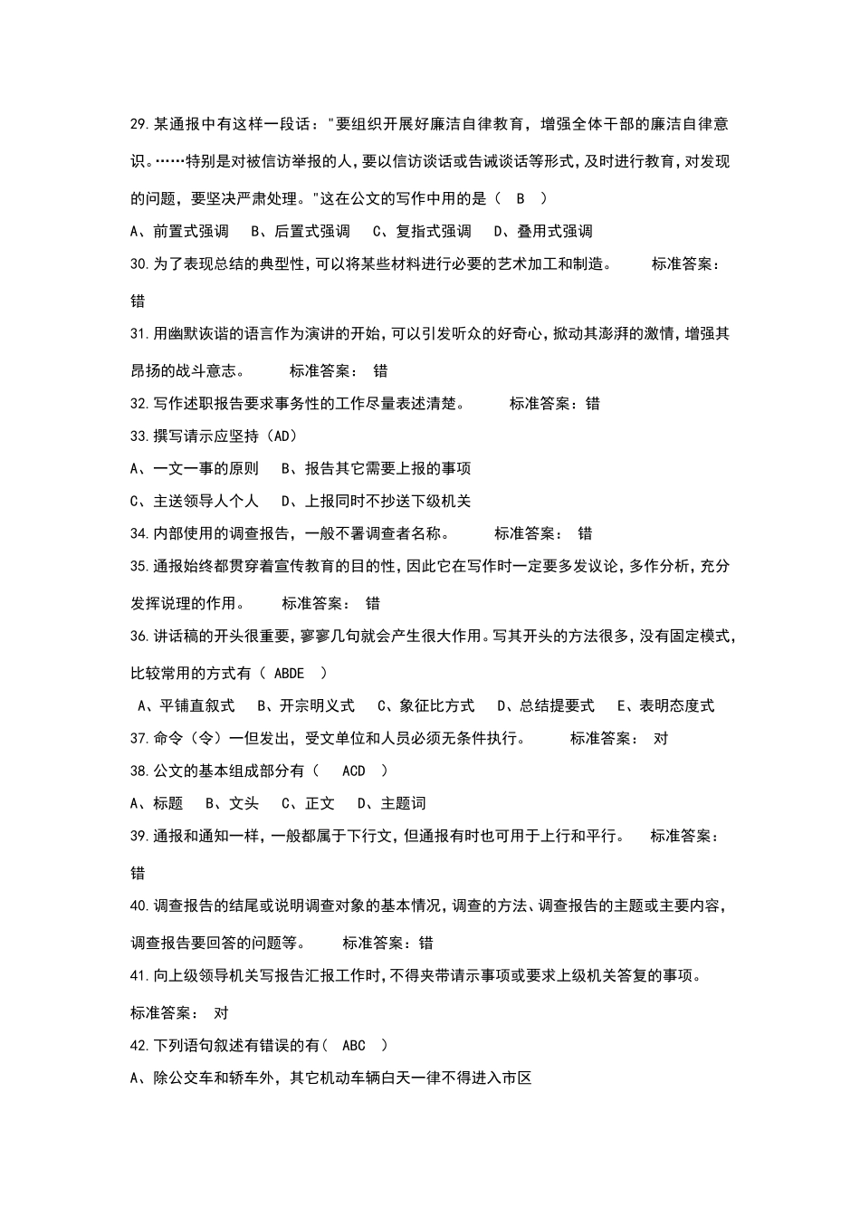 应用文写作考试题库_第3页