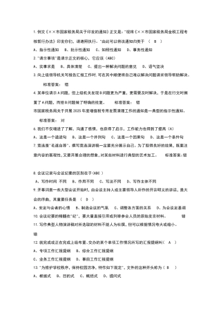 应用文写作考试题库