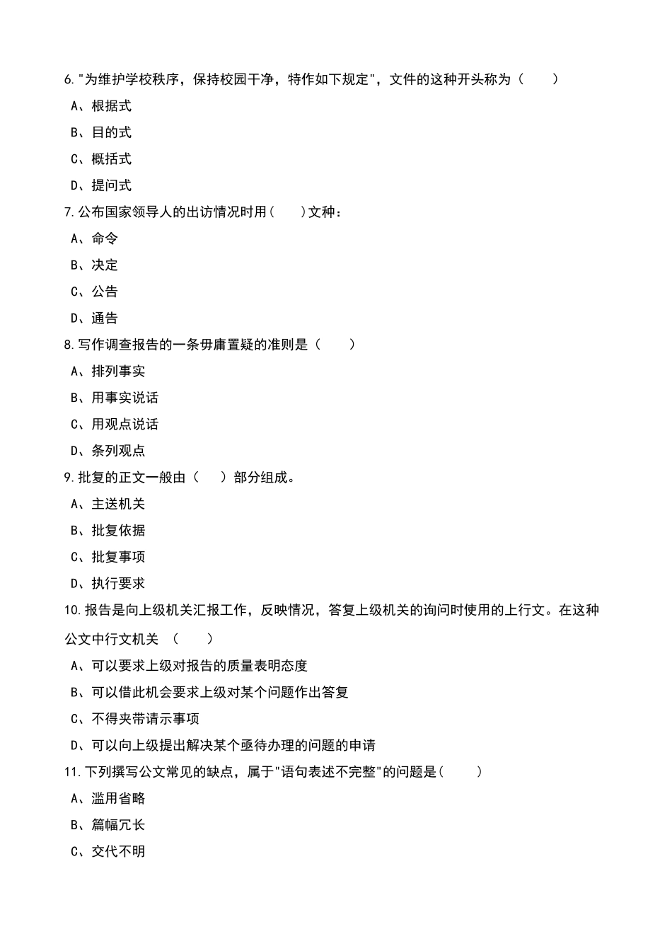 应用文写作基础知识考试题库_第2页